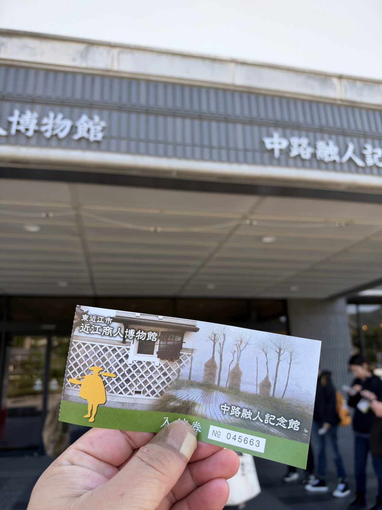 東近江市近江商人博物館の入館券と博物館入口